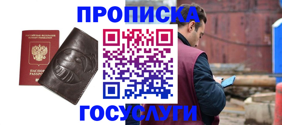 прописка от собственника в Боброве