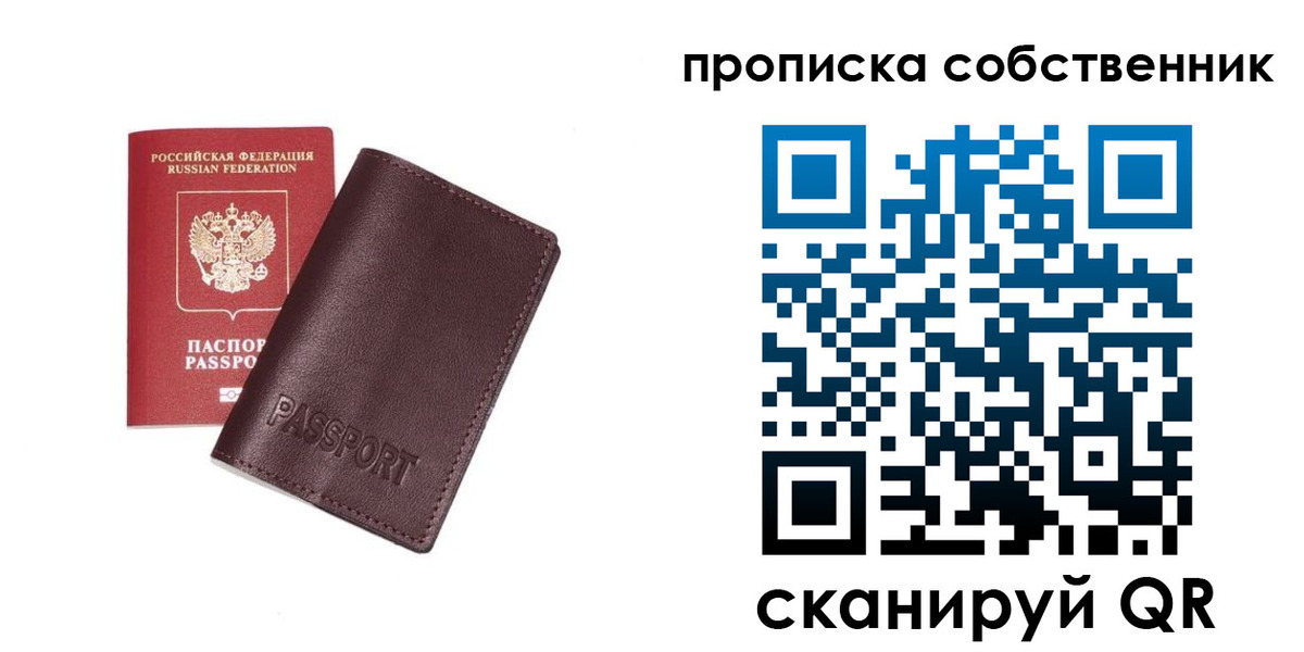 прописка от собственника в Боброве