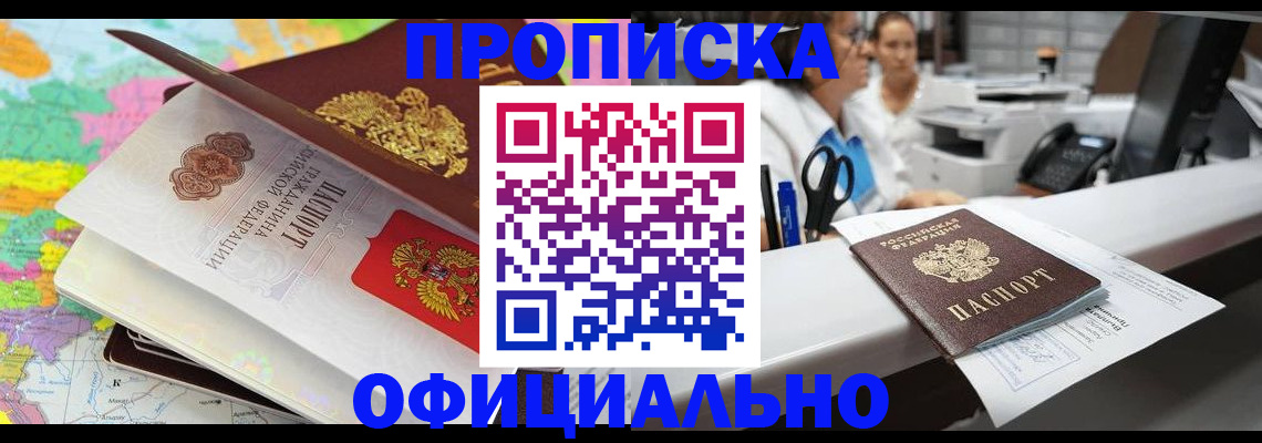 временная прописка в Боброве