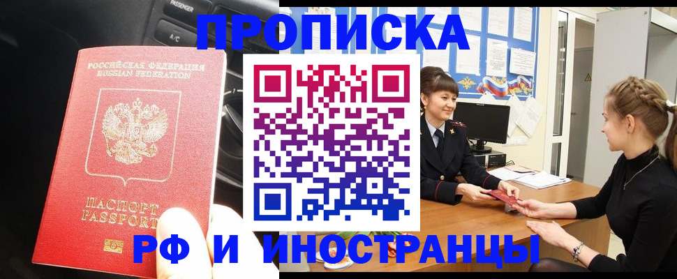 прописка гарантия в Боброве