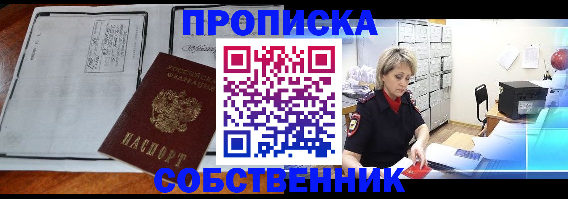 прописка паспорт в Боброве