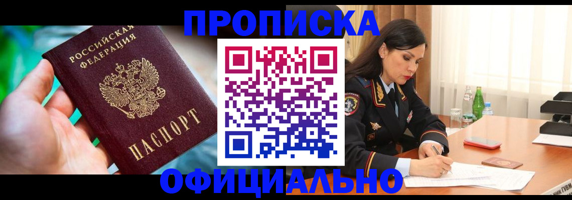 прописка паспорт в Боброве