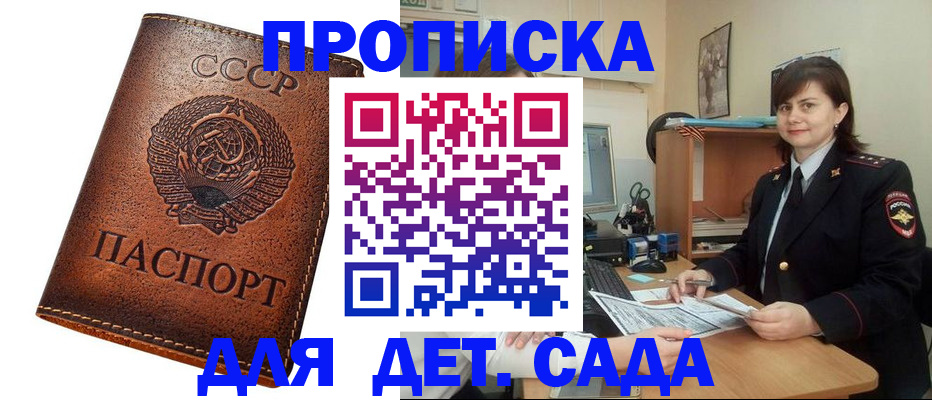 купить прописку в Боброве