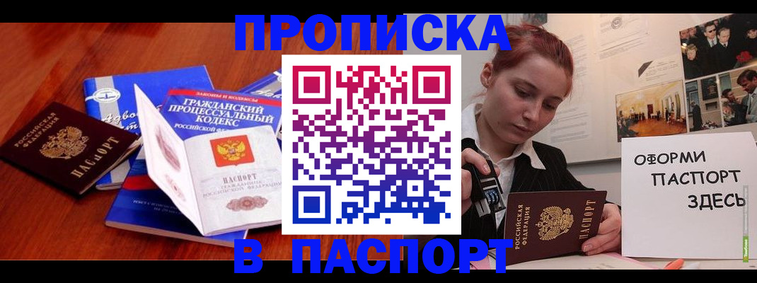 прописка иностранных граждан в Боброве