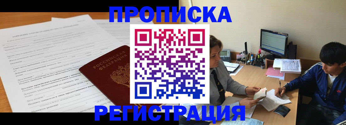 прописка гарантия в Боброве