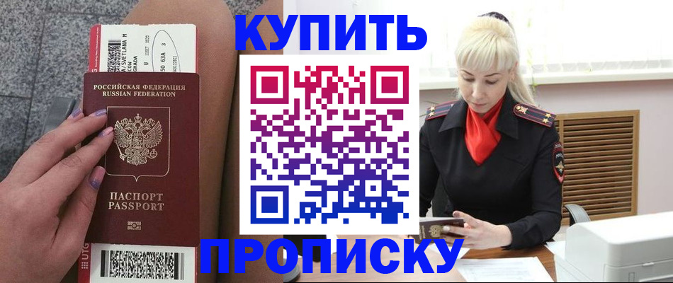 временная регистрация надежно в Боброве