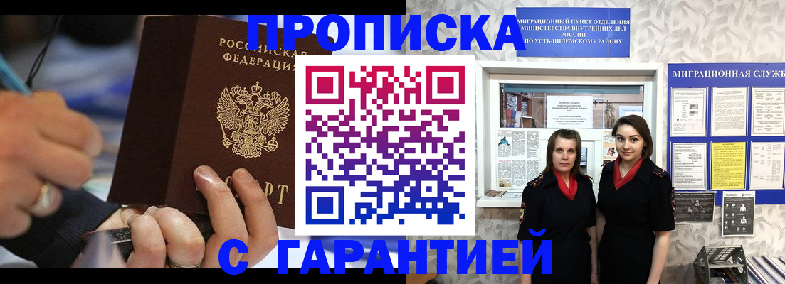 прописка регистрация в Боброве