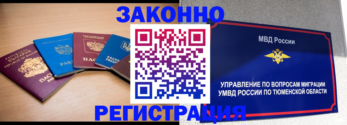 прописка в квартире в Боброве