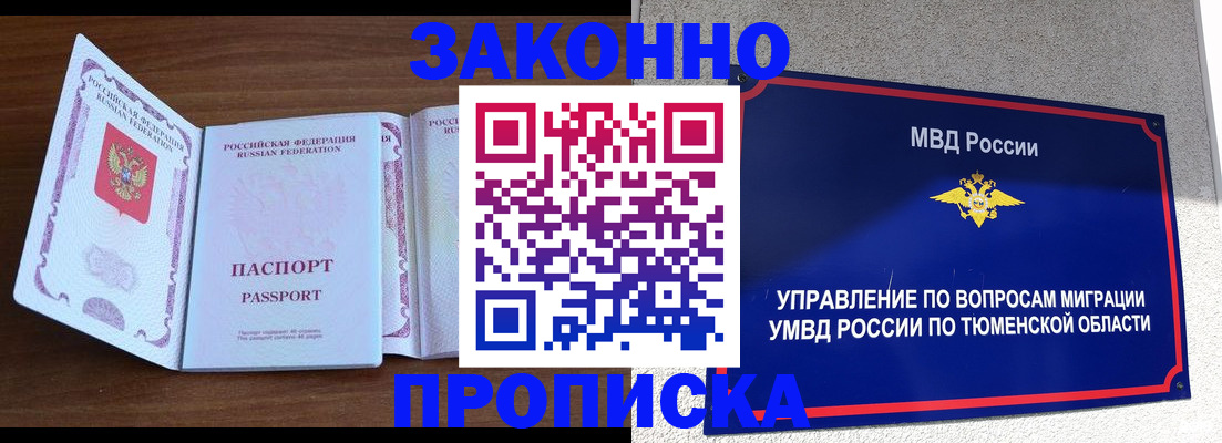 временная регистрация законно в Боброве
