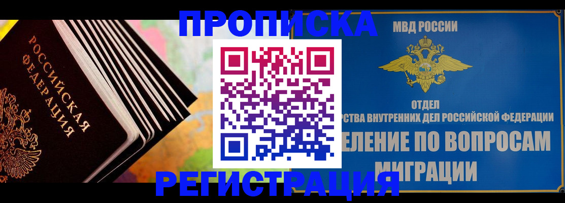 временная прописка в Боброве