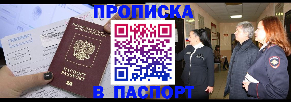 купить прописку в Боброве