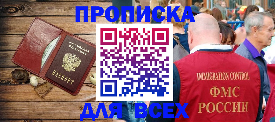 прописка штамп в Боброве